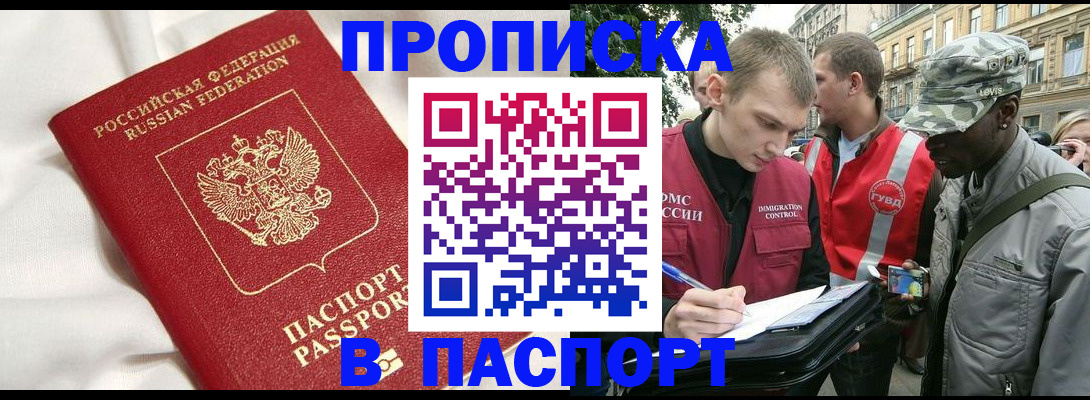 прописка в Серпухове