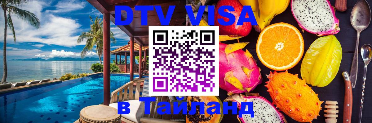Visa в Таиланд Серпухов 